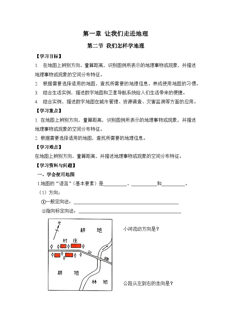 2024新教材湘教版（2024）七年级上册 1.2《我们怎样学地理》课件+教案+学案01