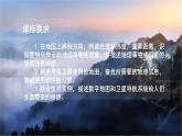 2024新教材湘教版（2024）七年级上册 1.3《探究与实践 学会正确使用地图》课件+教案+学案