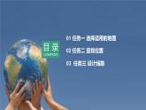 2024新教材湘教版（2024）七年级上册 1.3《探究与实践 学会正确使用地图》课件+教案+学案
