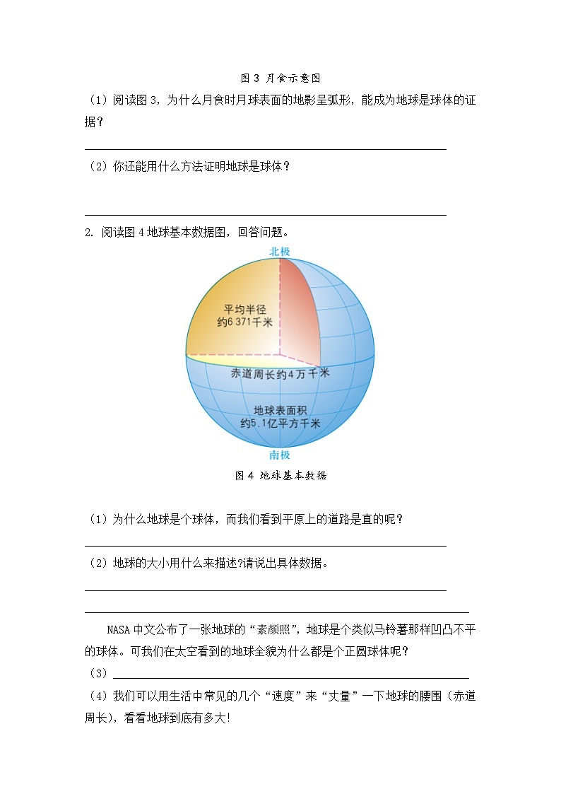 2024新教材湘教版（2024）七年级上册 2.1《地球与地球仪》课件+教案+学案03