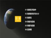 2024新教材湘教版（2024）七年级上册 2.1《地球与地球仪》课件+教案+学案