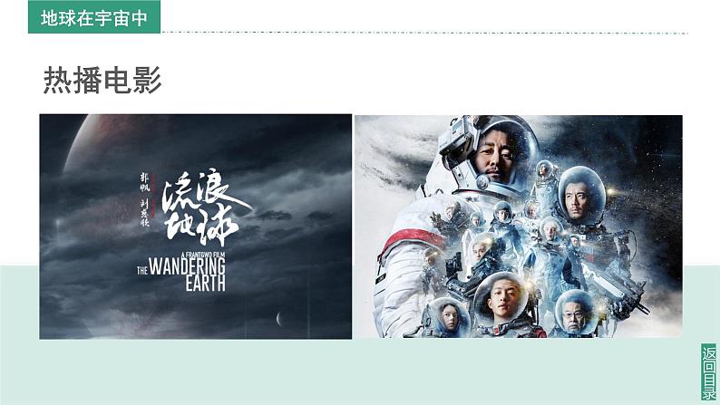 2024新教材湘教版（2024）七年级上册 2.1《地球与地球仪》课件+教案+学案07