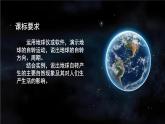 2024新教材湘教版（2024）七年级上册 2.2《地球的运动》课件+教案+学案