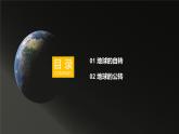 2024新教材湘教版（2024）七年级上册 2.2《地球的运动》课件+教案+学案