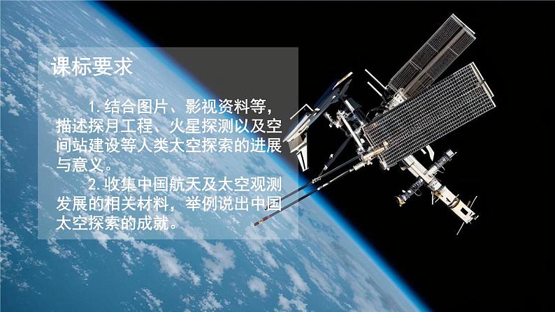 2024新教材湘教版（2024）七年级上册 2.3《探究与实践 探索太空 筑梦航天》课件+教案+学案02