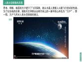 2024新教材湘教版（2024）七年级上册 2.3《探究与实践 探索太空 筑梦航天》课件+教案+学案