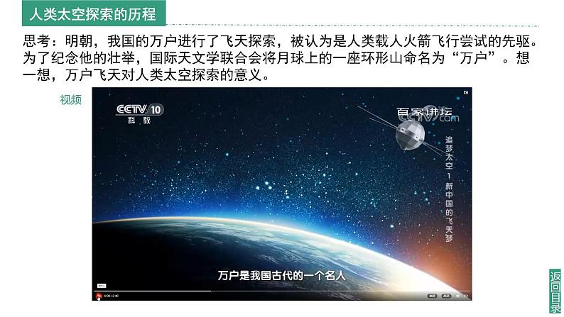 2024新教材湘教版（2024）七年级上册 2.3《探究与实践 探索太空 筑梦航天》课件+教案+学案05