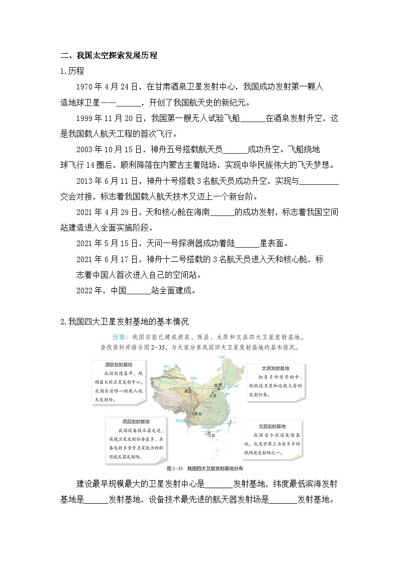 2024新教材湘教版（2024）七年级上册 2.3《探究与实践 探索太空 筑梦航天》课件+教案+学案02