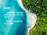 2024新教材湘教版（2024）七年级上册 3.1《世界的海陆分布》课件+教案+学案