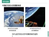 2024新教材湘教版（2024）七年级上册 3.1《世界的海陆分布》课件+教案+学案