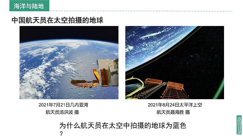 2024新教材湘教版（2024）七年级上册 3.1《世界的海陆分布》课件+教案+学案05