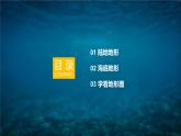 2024新教材湘教版（2024）七年级上册 3.2《世界的地形》课件+教案+学案