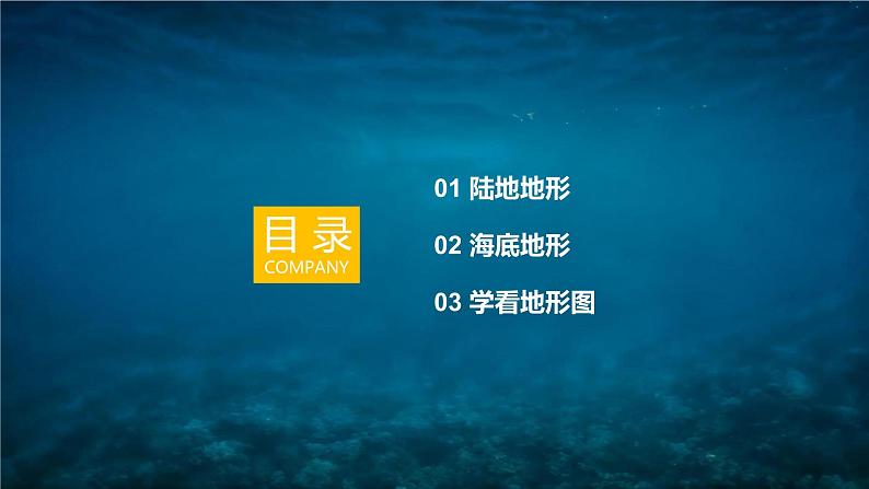 2024新教材湘教版（2024）七年级上册 3.2《世界的地形》课件+教案+学案04