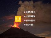 2024新教材湘教版（2024）七年级上册 3.3《海陆变迁》课件+教案+学案