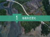 2024新教材湘教版（2024）七年级上册 3.3《海陆变迁》课件+教案+学案