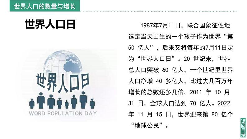 2024新教材湘教版（2024）七年级上册 4.1《世界的人口》课件+教案+学案05