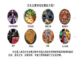 2024新教材湘教版（2024）七年级上册 4.3《丰富多彩的世界文化》课件+教案+学案