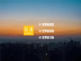 2024新教材湘教版（2024）七年级上册 4.3《丰富多彩的世界文化》课件+教案+学案