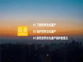 2024新教材湘教版（2024）七年级上册 4.4《探究与实践 保护世界文化遗产》课件+教案+学案