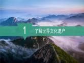 2024新教材湘教版（2024）七年级上册 4.4《探究与实践 保护世界文化遗产》课件+教案+学案