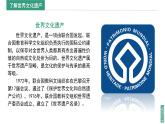 2024新教材湘教版（2024）七年级上册 4.4《探究与实践 保护世界文化遗产》课件+教案+学案