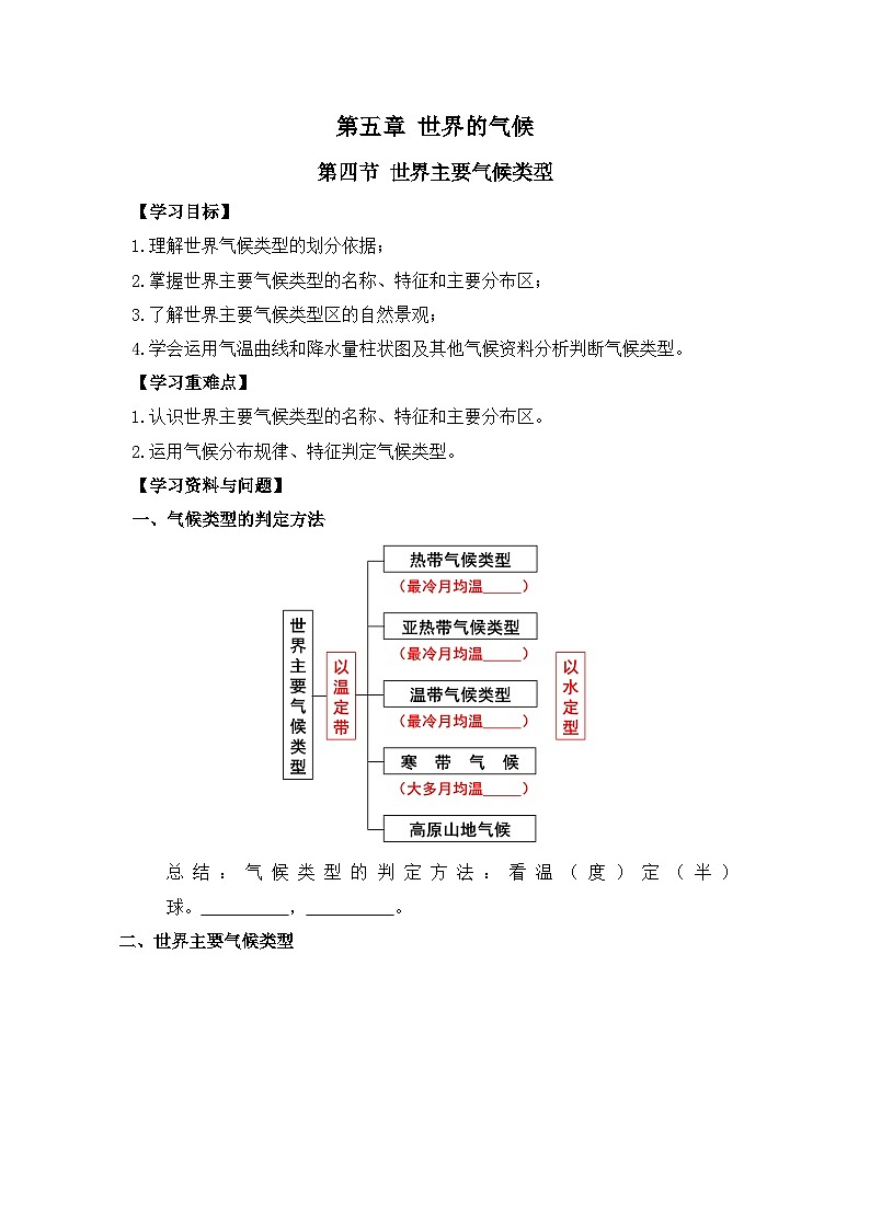 2024新教材湘教版（2024）七年级上册 5.4《 世界主要气候类型》课件+教案+学案01