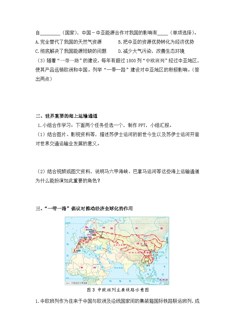 2024新教材湘教版（2024）七年级上册 6.3《探究与实践  交通运输在全球经济发展中的作用》课件+教案+学案02