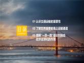 2024新教材湘教版（2024）七年级上册 6.3《探究与实践  交通运输在全球经济发展中的作用》课件+教案+学案