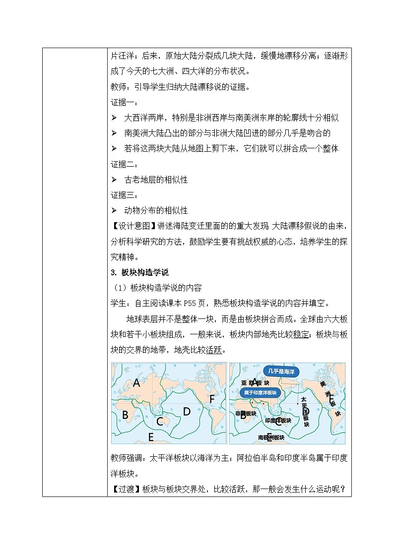 3.3海陆变迁（课件+教案）-2024湘教版地理七年级上册03