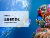 3.3海陆变迁（课件+教案）-2024湘教版地理七年级上册