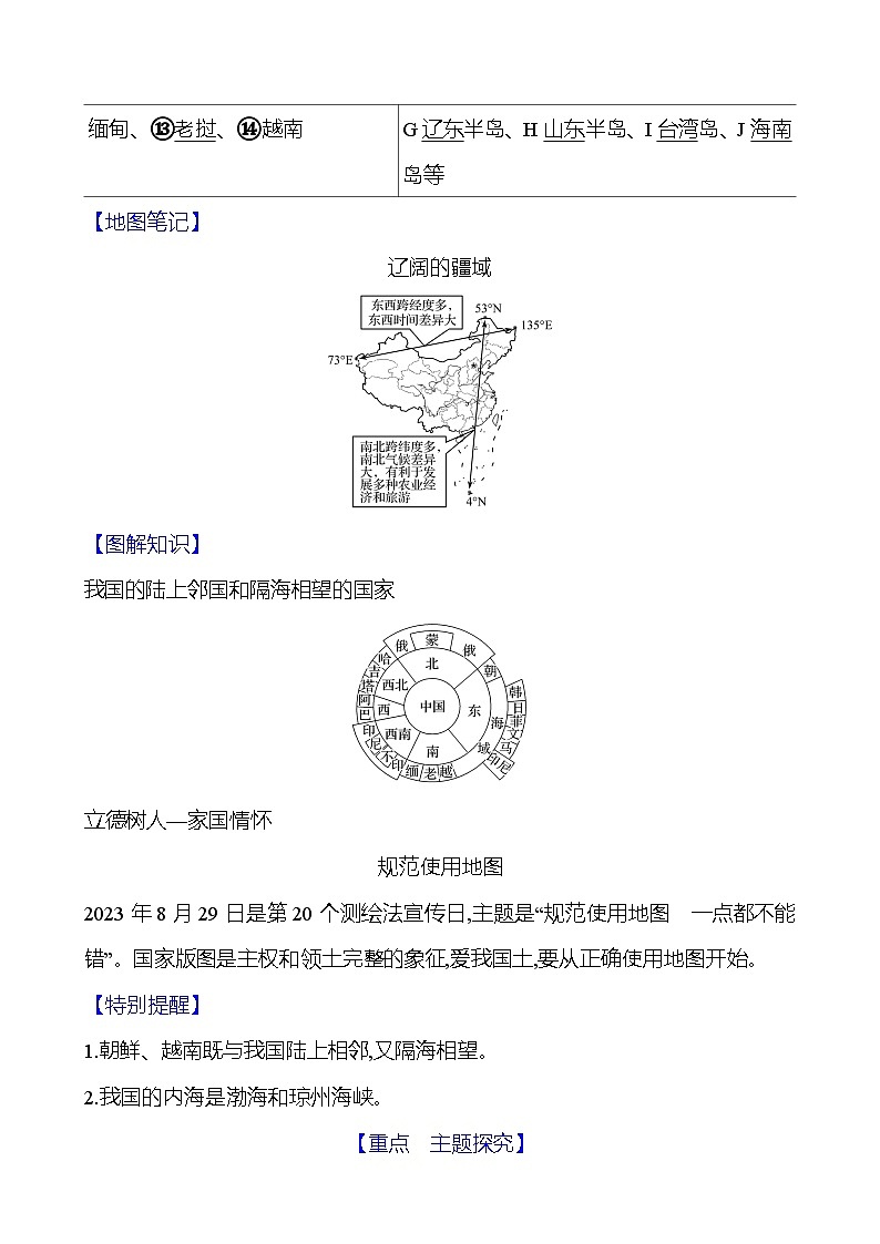 第一章第一节 中国的疆域 学案初中地理湘教版八年级上册03