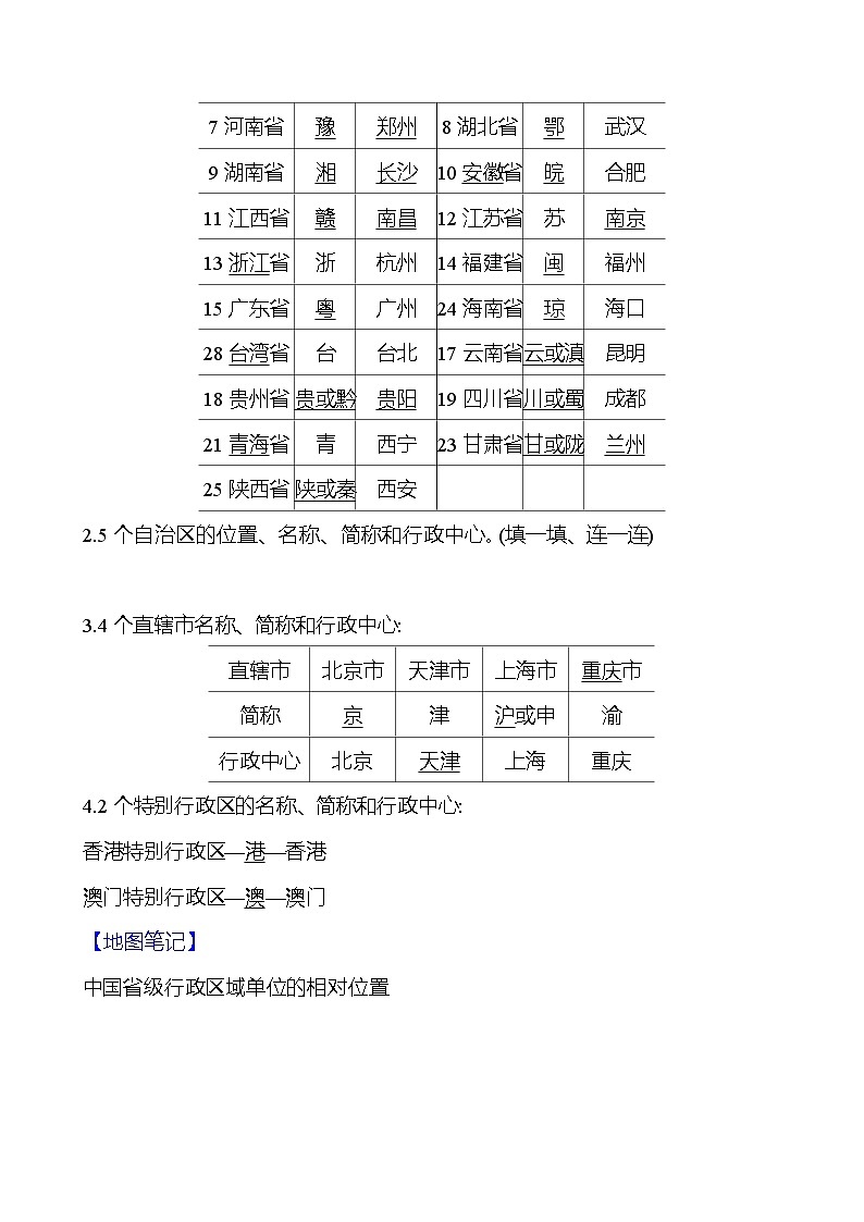 第一章第二节 中国的行政区划 学案 初中地理湘教版八年级上册02
