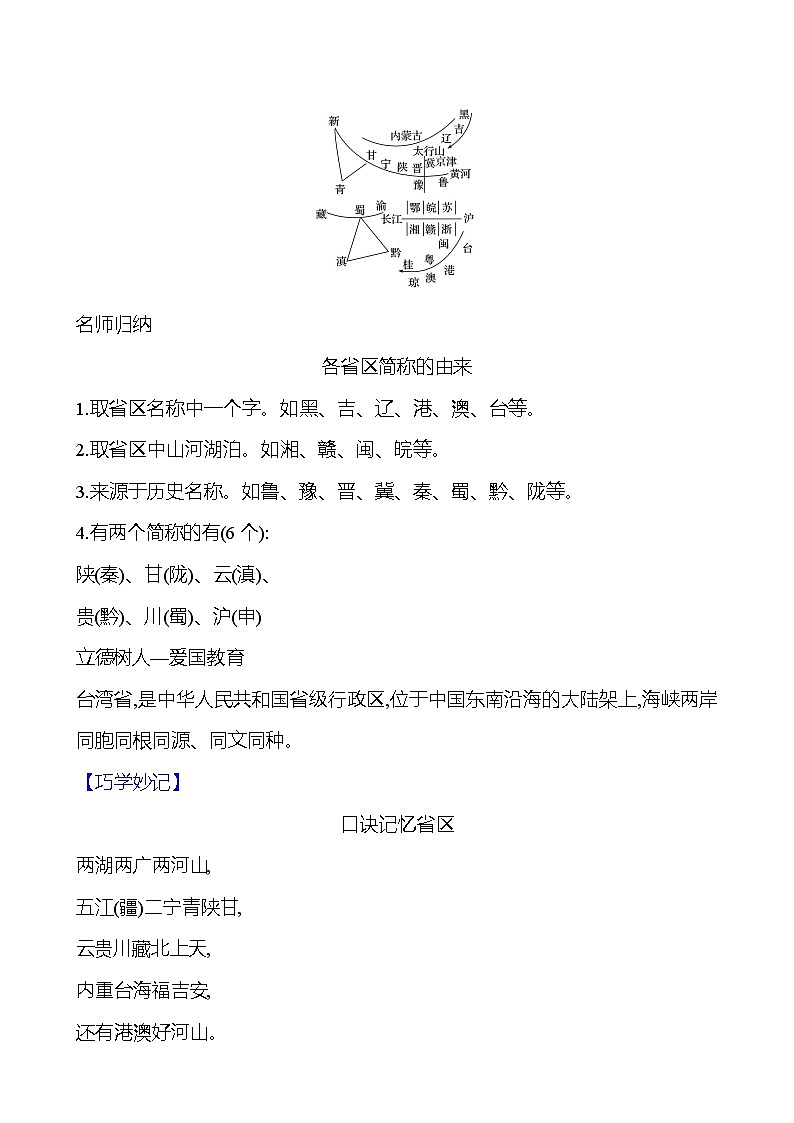 第一章第二节 中国的行政区划 学案 初中地理湘教版八年级上册03