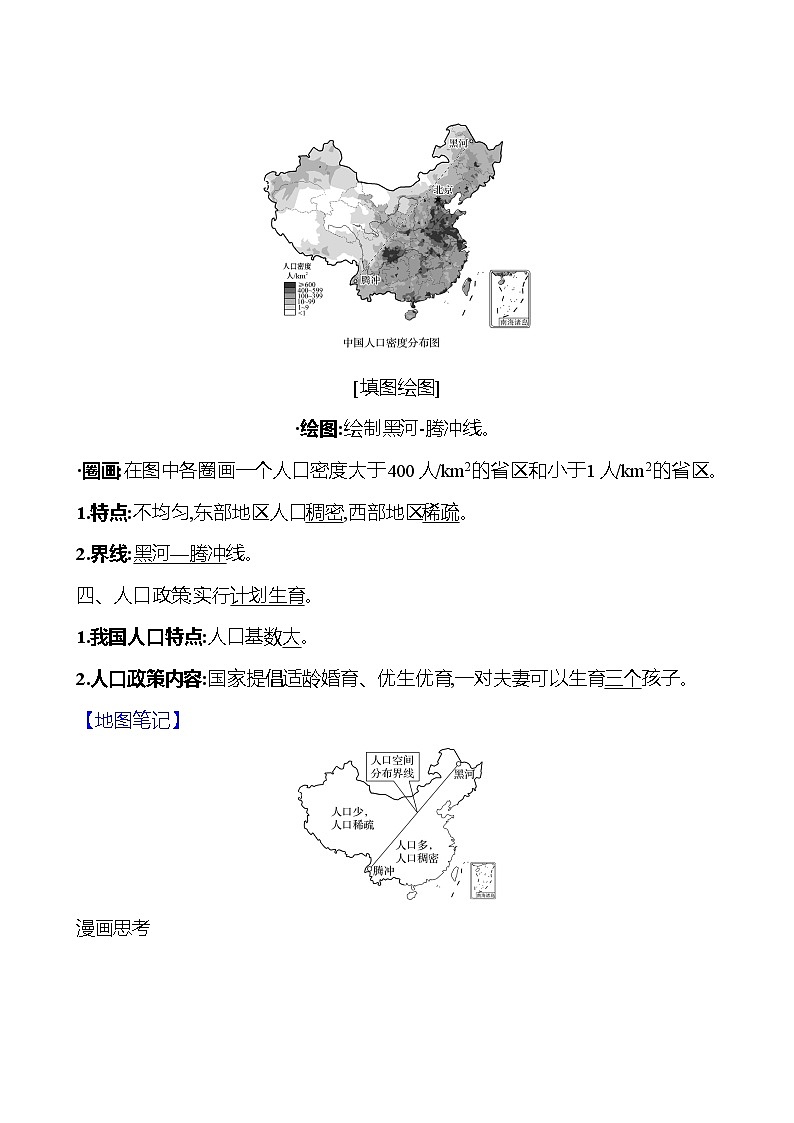 第一章第三节 中国的人口 学案初中地理湘教版八年级上册02