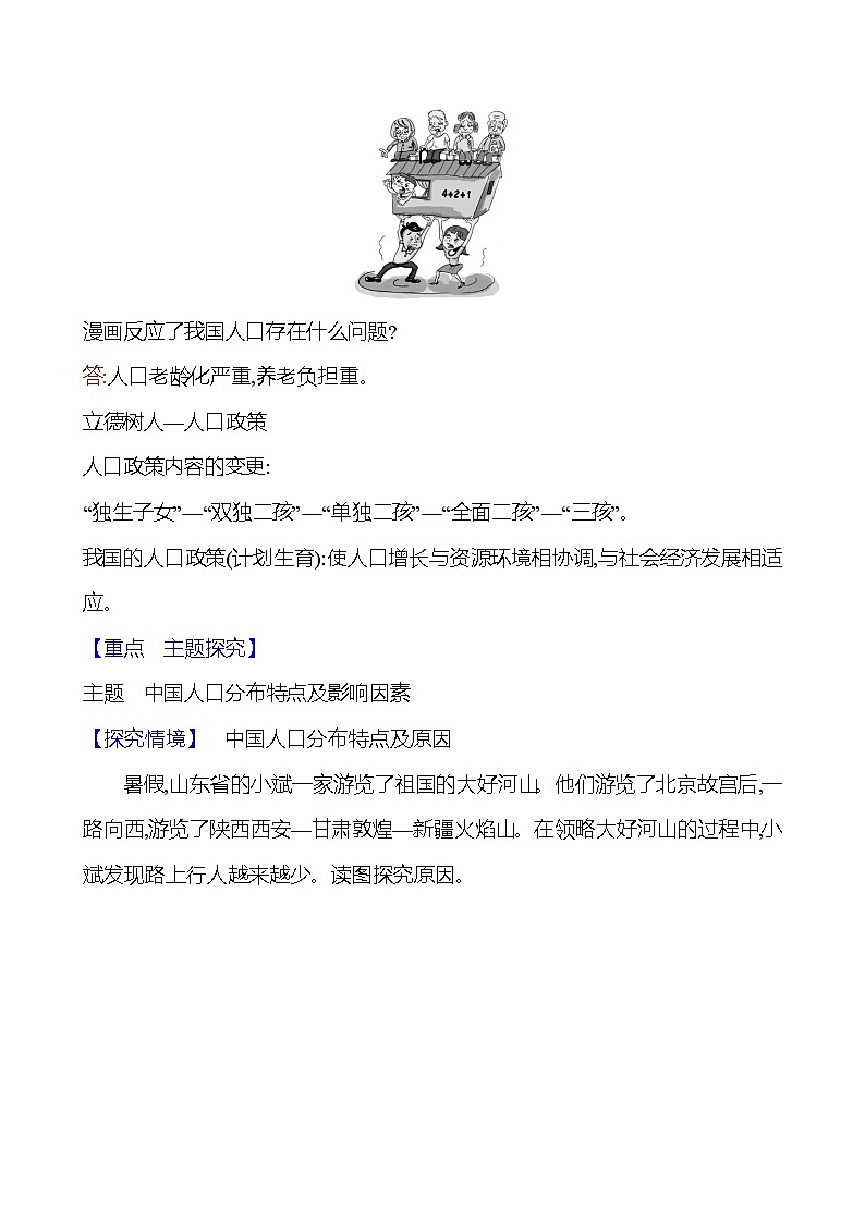 第一章第三节 中国的人口 学案初中地理湘教版八年级上册03