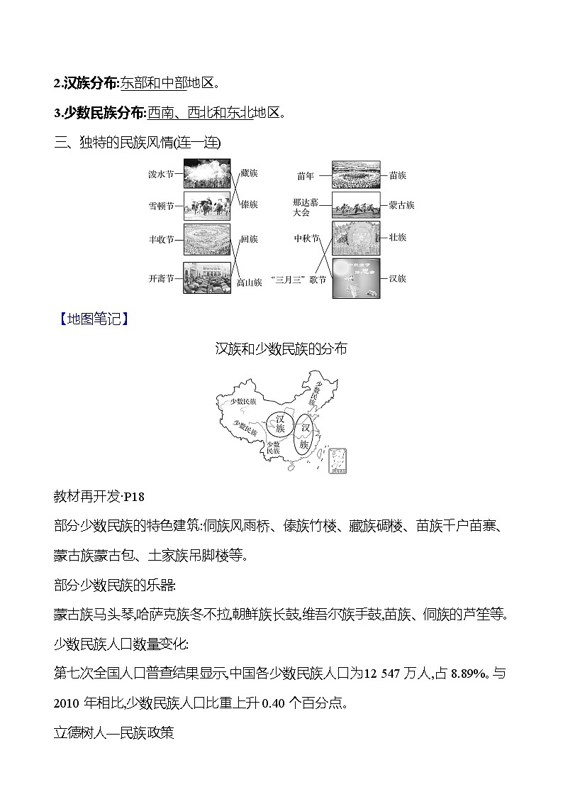 第一章第四节 中国的民族 学案 初中地理湘教版八年级上册02