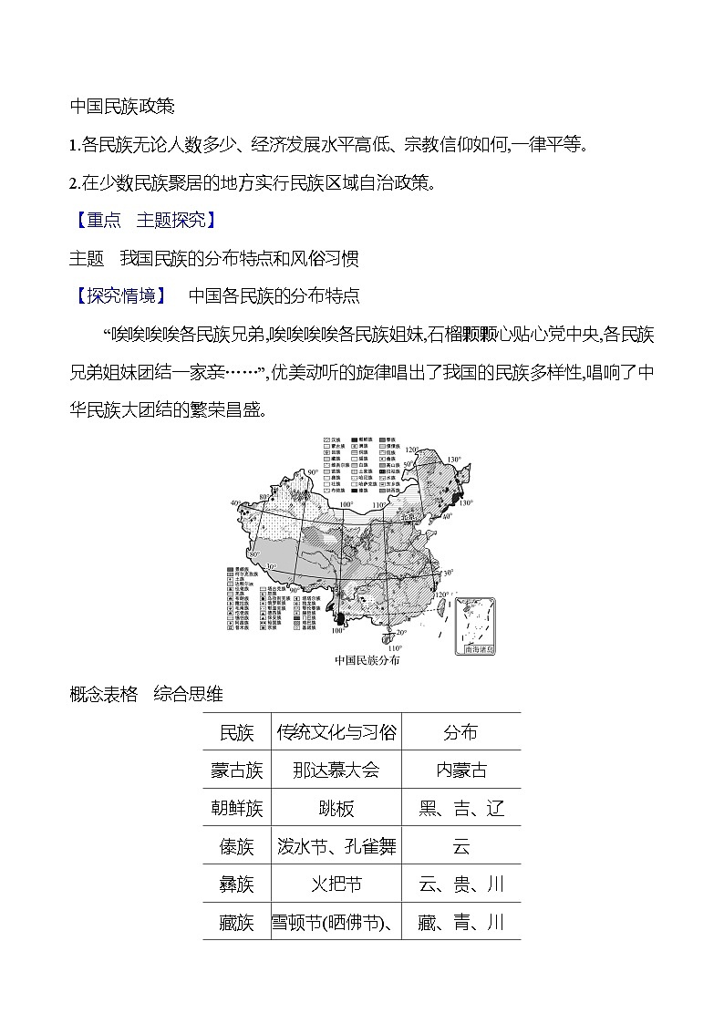 第一章第四节 中国的民族 学案 初中地理湘教版八年级上册03