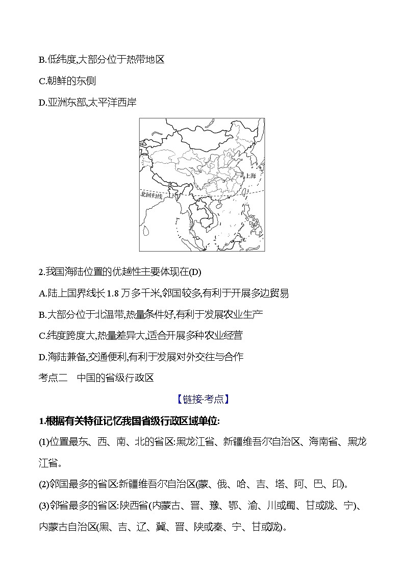 第一章　大单元复习任务单(一) 学案初中地理湘教版八年级上册02