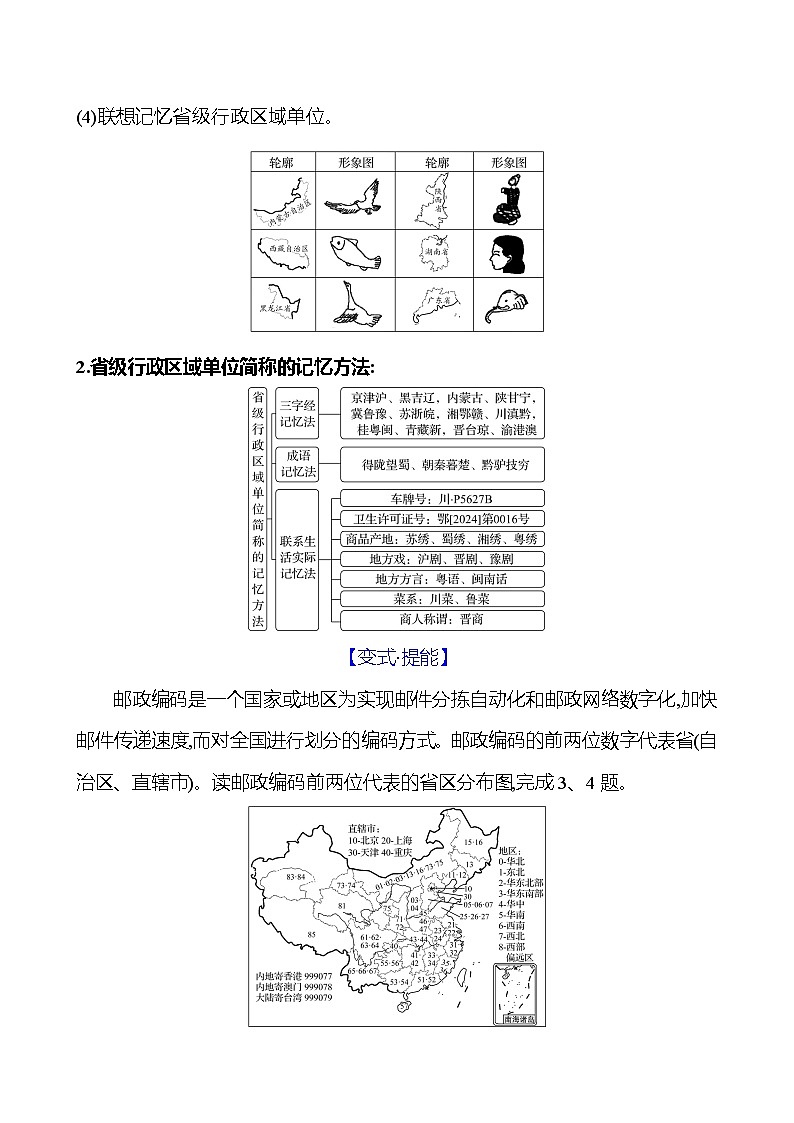 第一章　大单元复习任务单(一) 学案初中地理湘教版八年级上册03