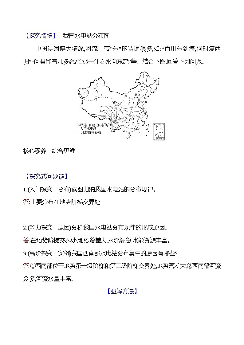 第二章第一节 中国的地形第二课时 地势西高东低 学案 初中地理湘教版八年级上册03