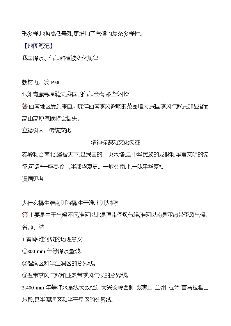 第二章第二节 中国的气候 第二课时 气候复杂多样(降水、干湿地区和气候类型) 学案 初中地理湘教版八年级上册03