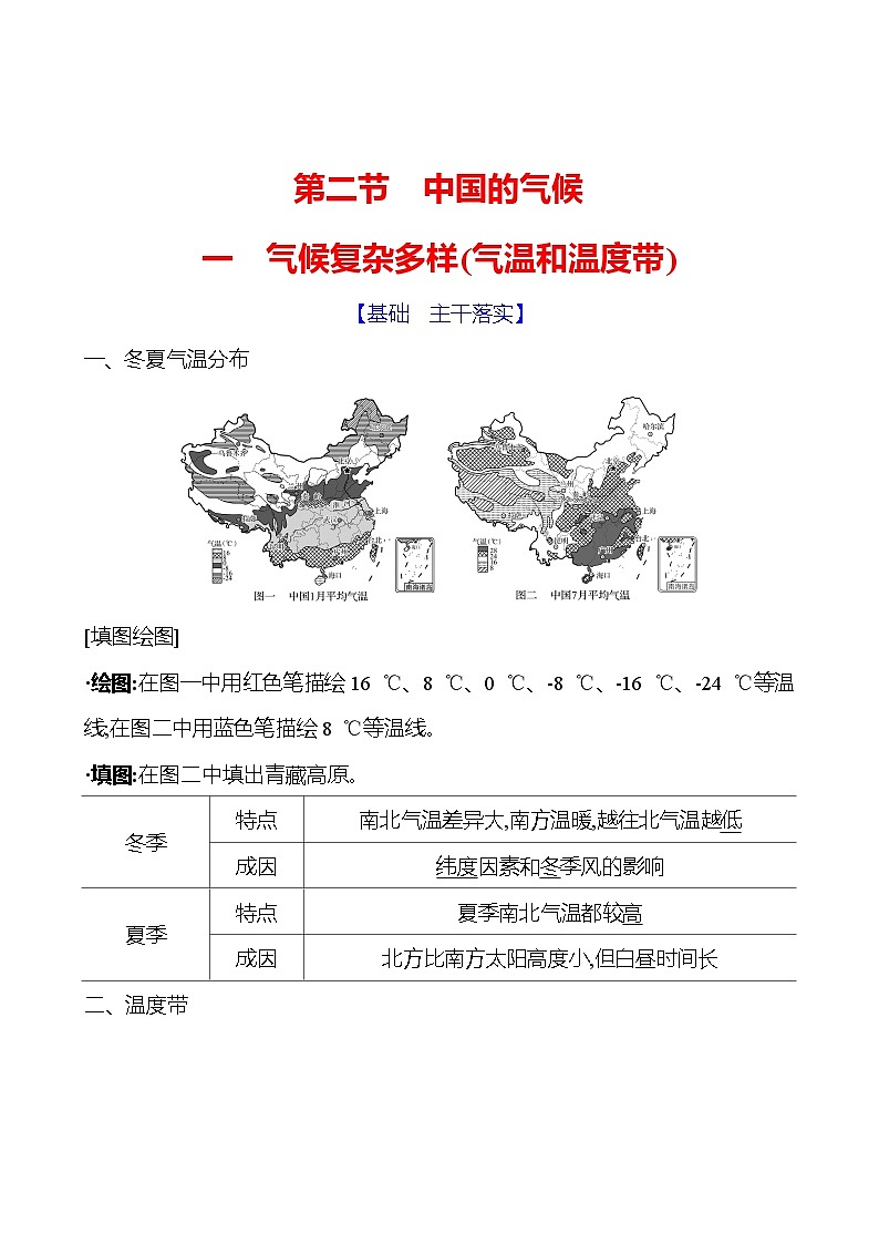 第二章第二节中国的气候 第一课时 气候复杂多样(气温和温度带) 学案 初中地理湘教版八年级上册01