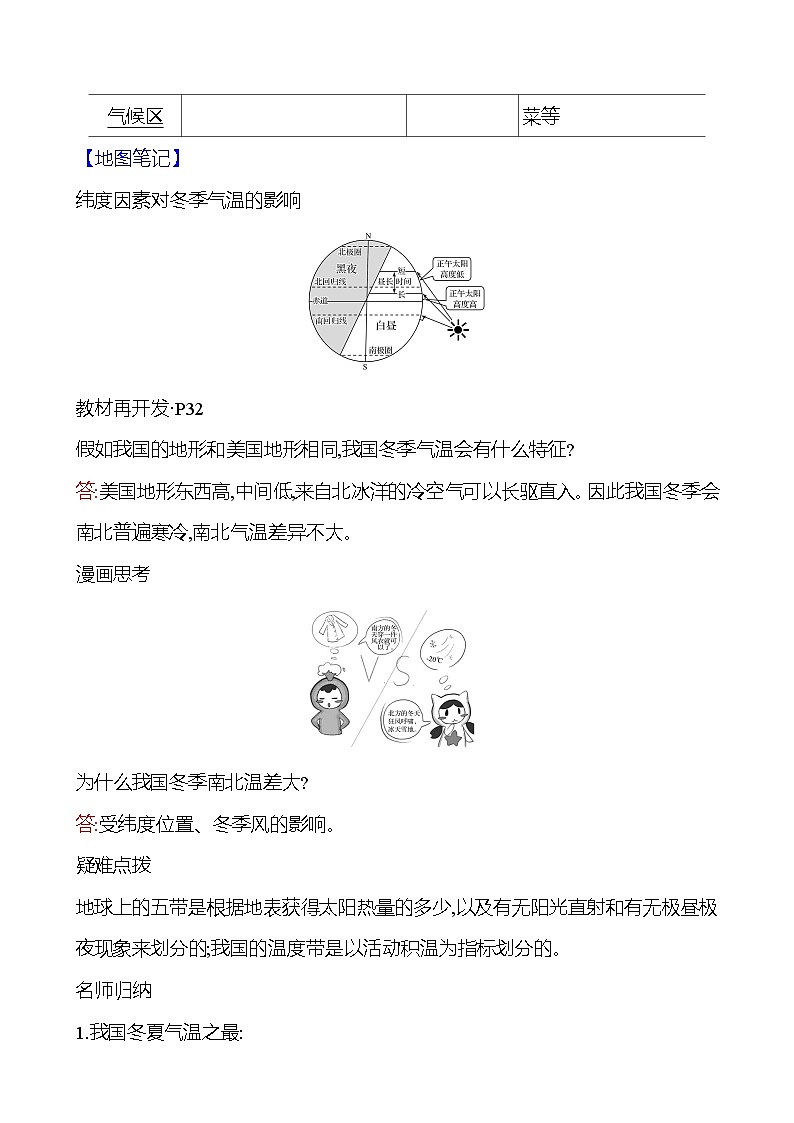 第二章第二节中国的气候 第一课时 气候复杂多样(气温和温度带) 学案 初中地理湘教版八年级上册03