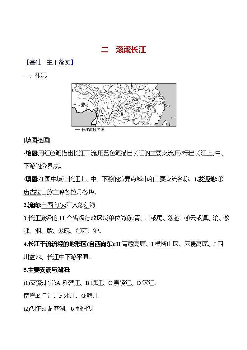 第二章第三节 中国的河流 第二课时 滚滚长江 学案 初中地理湘教版八年级上册01