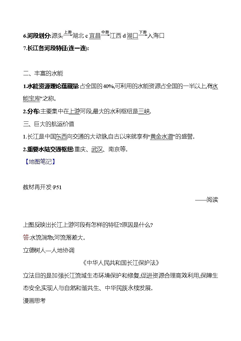 第二章第三节 中国的河流 第二课时 滚滚长江 学案 初中地理湘教版八年级上册02