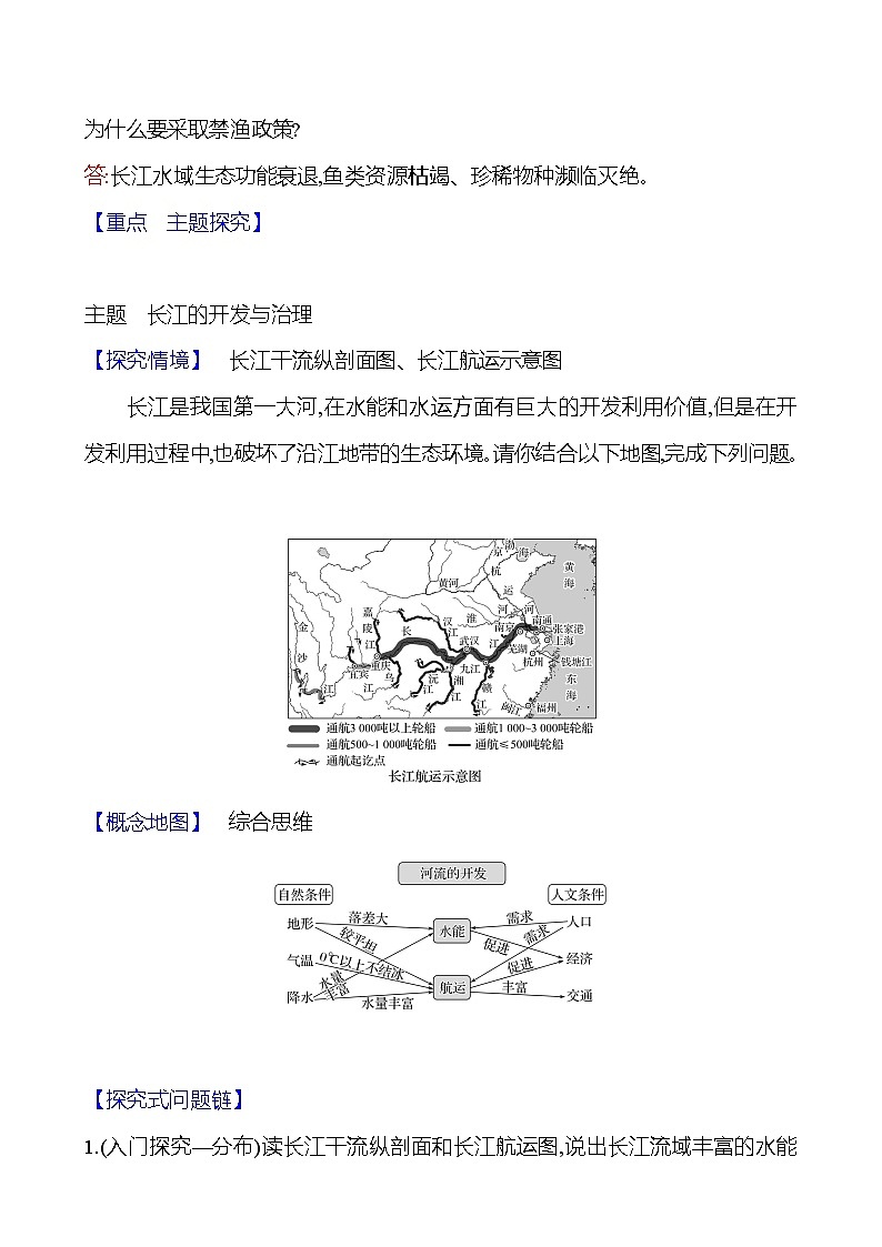 第二章第三节 中国的河流 第二课时 滚滚长江 学案 初中地理湘教版八年级上册03