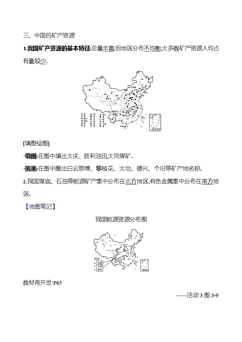 第三章　第一节　自然资源概况 学案 初中地理湘教版八年级上册02