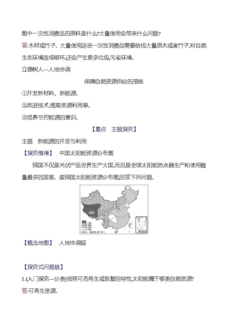 第三章　第一节　自然资源概况 学案 初中地理湘教版八年级上册03