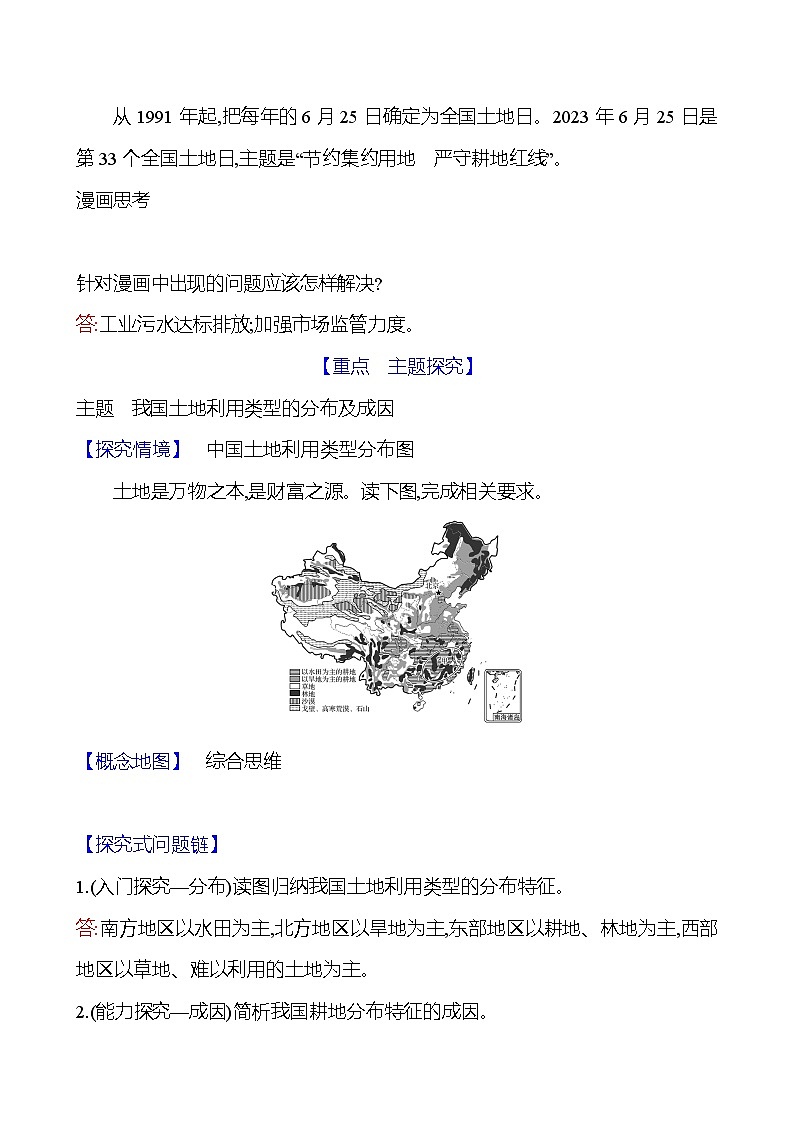 第三章第二节　中国的土地资源 学案 初中地理湘教版八年级上册03