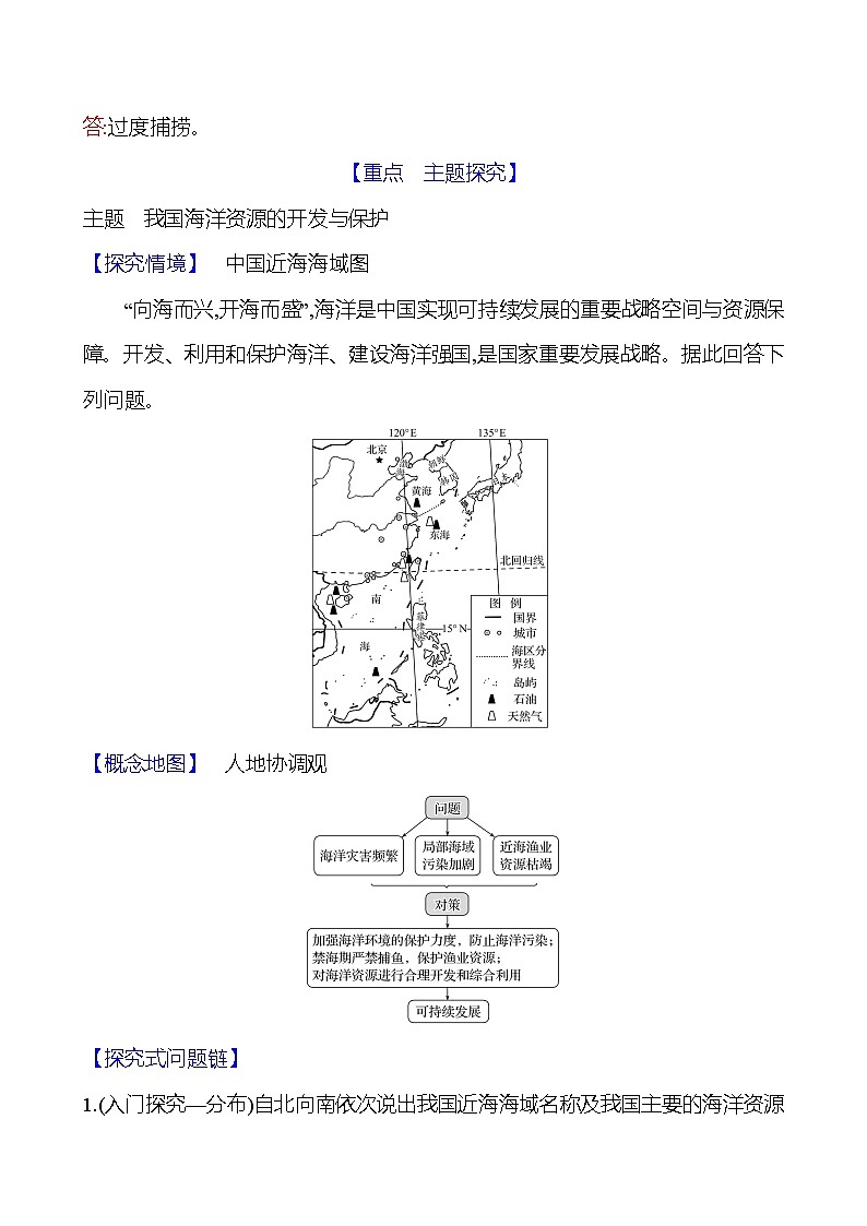 第三章　第四节　中国的海洋资源 学案 初中地理湘教版八年级上册03